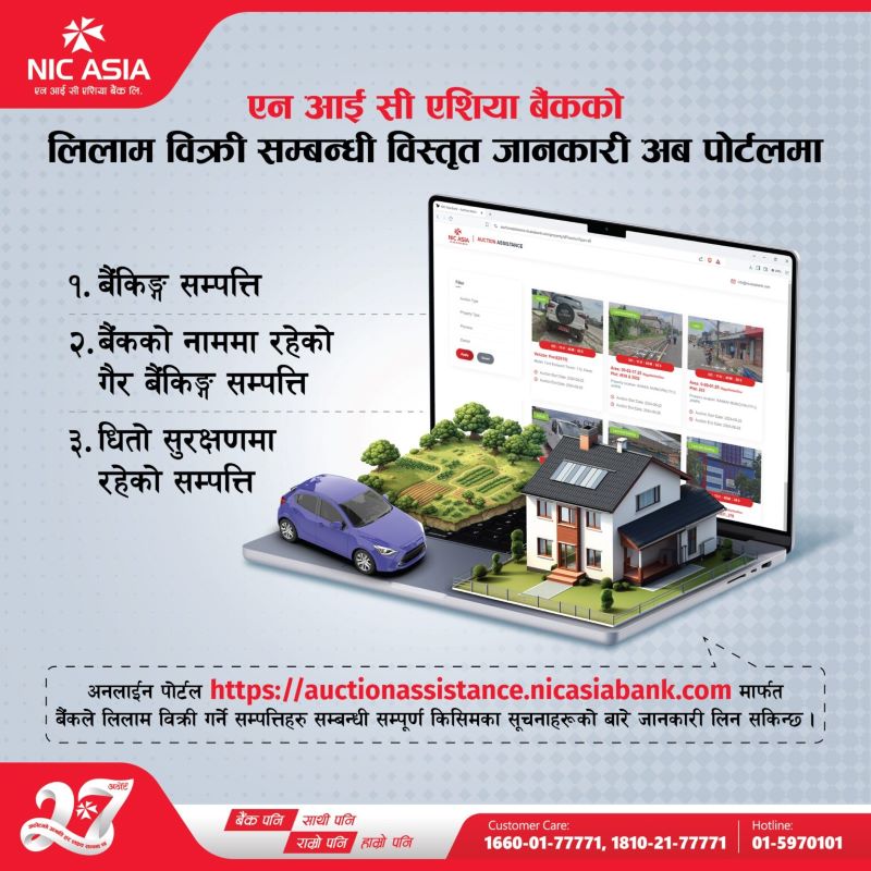 एनआईसी एशिया बैंकद्वारा सम्पत्ति लिलाम पोर्टल सञ्चालन
