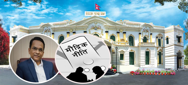 कस्तो आउँला डा.पौडेलको पहिलो मौद्रिक नीति ?