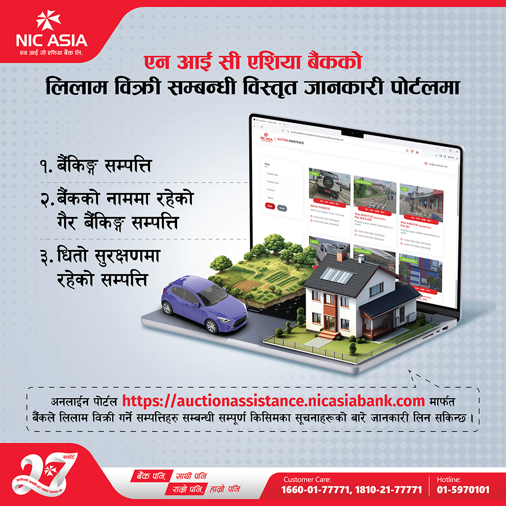एनआईसी एशिया बैंकको लिलाम बिक्री पोर्टल सार्वजनिक