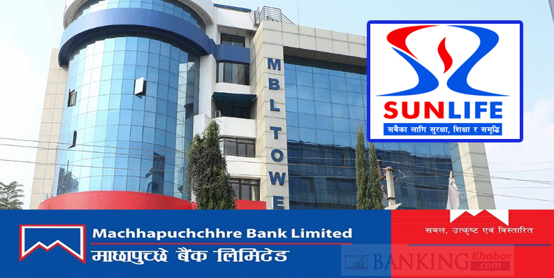 माछापुच्छ्रे बैंकमा सन नेपाल लाइफको प्रवेश