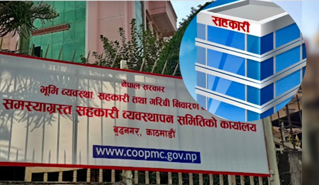३७ हजार ८ सय साना बचतकर्ता सहकारी पीडीतले पैसा फिर्ता पाउने