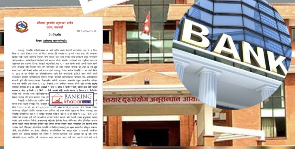 नक्कली धितोमा कर्जा दिएपछि अख्तीयारको प्रवेश : ४ जना बिरुद्ध मुद्धा दायर