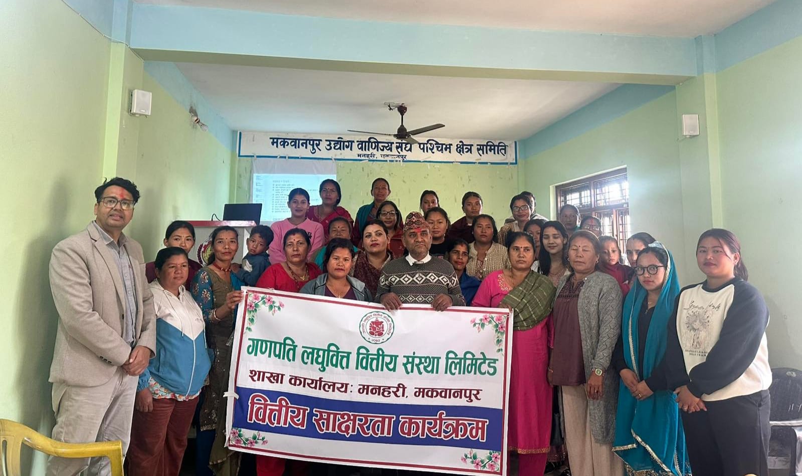 गणपति लघुवित्तको मनहरी शाखाद्धारा वित्तीय साक्षरता कार्यक्रम सम्पन्न।