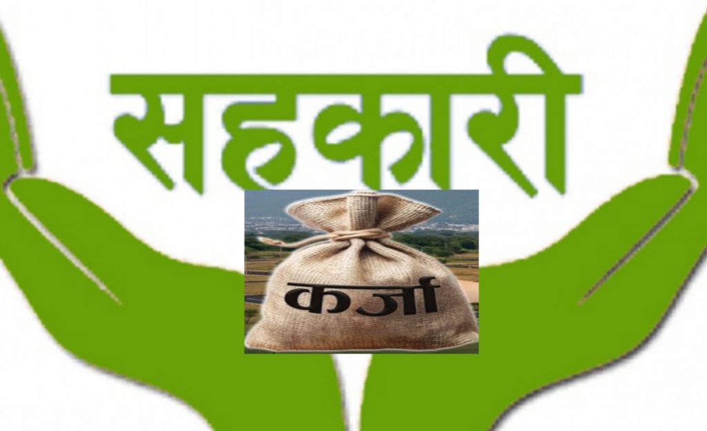 आर्थिक मन्दी र सुशासन संकटबीच सहकारी क्षेत्र, सुधारको लागि सरकारको नयाँ रणनीति !