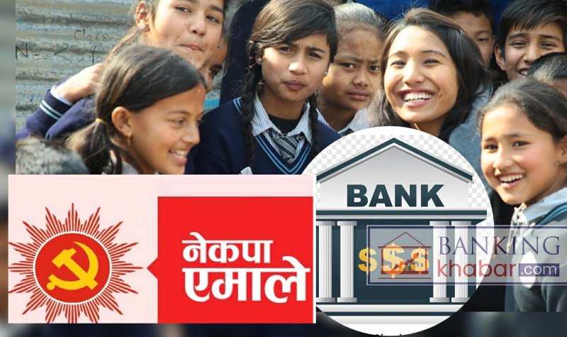 नेकपा (एमाले)को घोषणा : विद्यार्थीलाई २० लाखसम्म निर्ब्याजी ऋण दिइने !