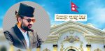राष्ट्र बैंकको स्वायत्ततामाथि नयाँ बहस : मन्त्रिपरिषद् हावी हुने संकेत !