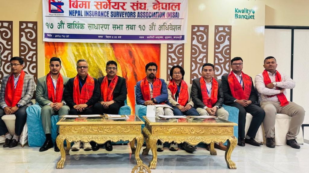 नेपाल बीमा सर्भेयर संघको १७औं वार्षिक साधारण सभा सम्पन्न