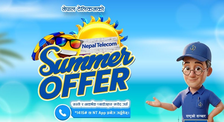 नेपाल टेलिकमको समर अफरमा विभिन्न आकर्षक प्याक तथा सुविधाहरु उपलब्ध