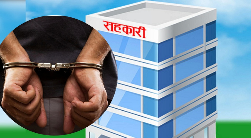 सहकारीको भद्रगोल व्यबस्थापन : फरारको सूचि १ हजार पाँच सय !