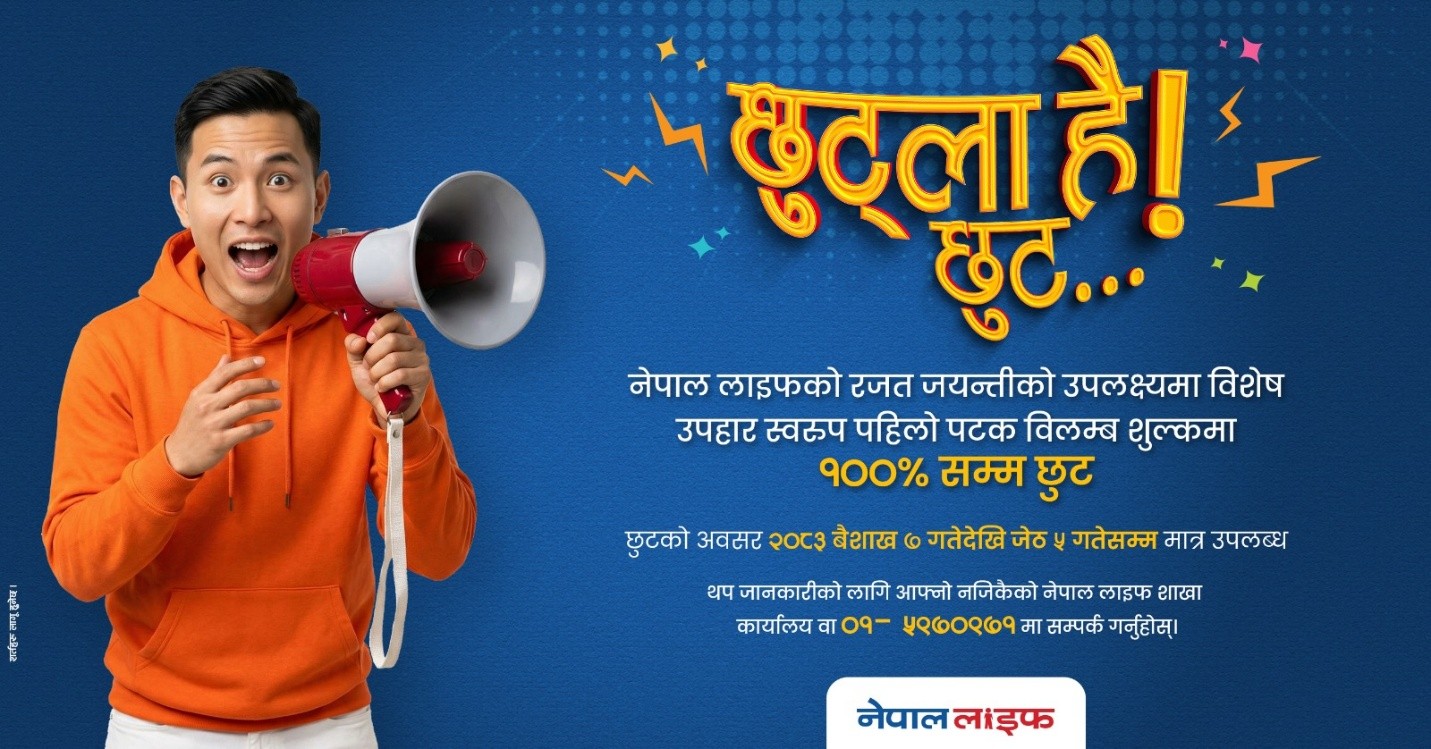 नेपाल लाइफ इन्स्योरेन्सको विशेष छुट योजना