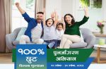 सानिमा रिलायन्स लाईफको पुनर्जागरण अभियान शुरु