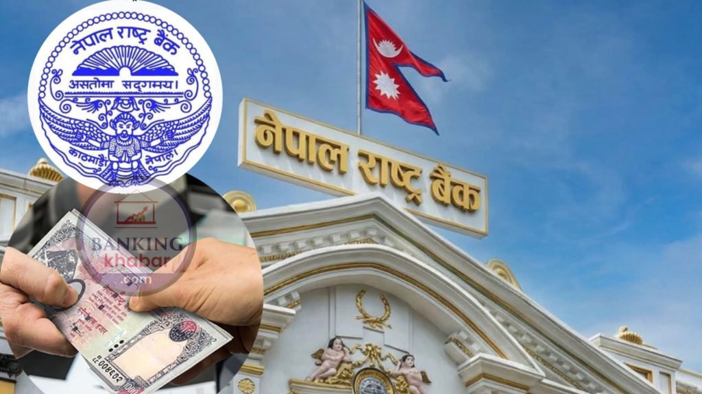 नेपाल राष्ट्र बैंकले ‘स्थायी निक्षेप सुविधा’ पुनरावलोकन गर्ने