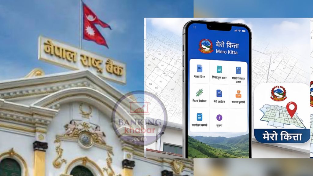 घरजग्गा कारोबारमा डिजिटल भुक्तानी अनिवार्य : मेरो कित्ता मार्फत एकद्धार प्रणाली