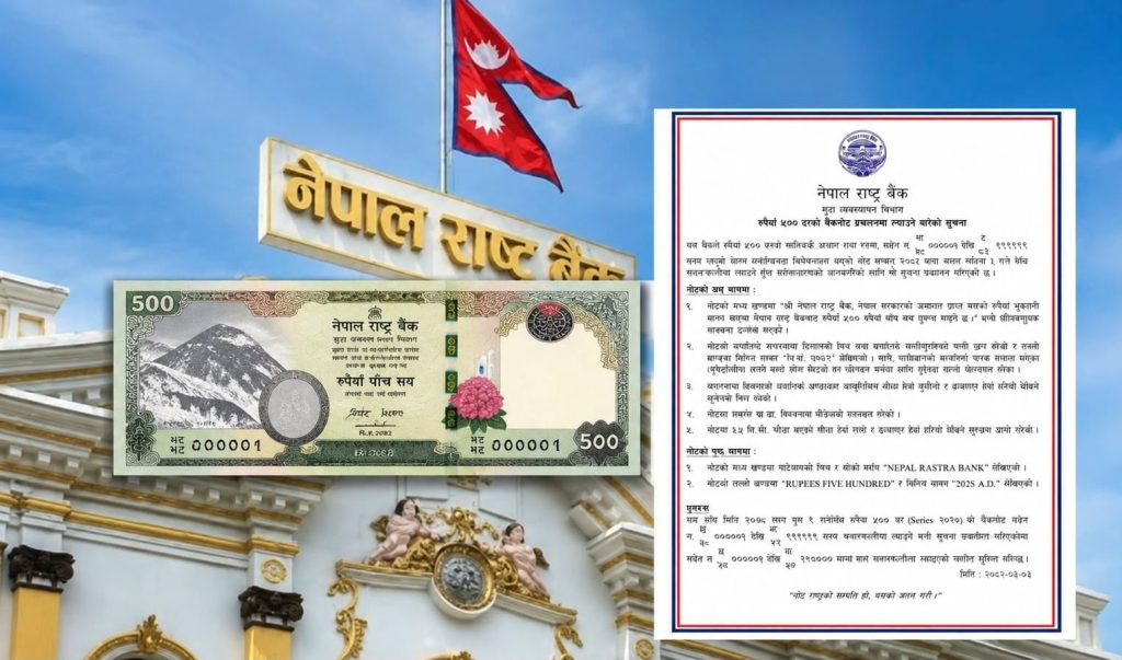 राष्ट्र बैंकले आजबाट नयाँ ५०० रुपैयाँको नोट चलनचल्तीमा ल्यायो