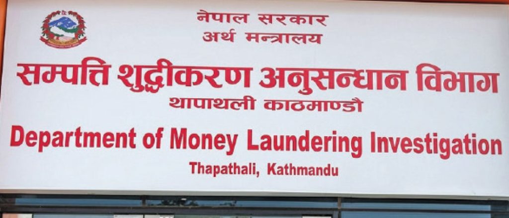 सम्पत्ति शुद्धीकरण नियन्त्रणमा नयाँ संकेत, विभागले बढायो अनुसन्धान र अभियोजनको गति