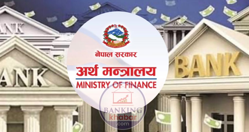 ब्याज अनुदान अब कडाइका साथ, सहुलियतपूर्ण कर्जा कार्यक्रममा नयाँ नियम लागू