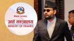 अर्थतन्त्र सुधार्न प्रधानमन्त्री र अर्थमन्त्रीबीच बलियो सहकार्य आवश्यक