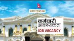 नेपाल राष्ट्र बैंकले ३४ जना कर्मचारी करार सेवामा नियुक्त गर्ने भएको छ