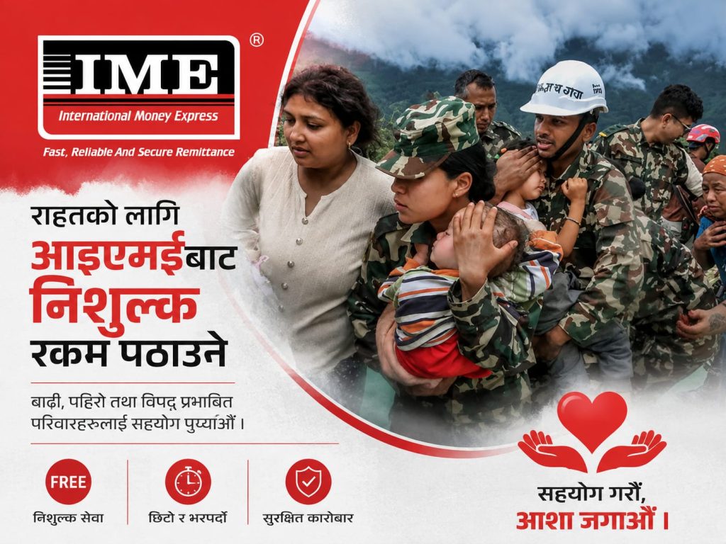 विपद् राहतका लागि आइएमईबाट निःशुल्क रकम पठाउन सकिने