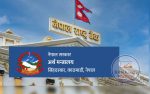 राष्ट्र बैंकको सञ्चालक समिति ७ सदस्यीय नै राख्न अर्थ मन्त्रालयको सुझाव