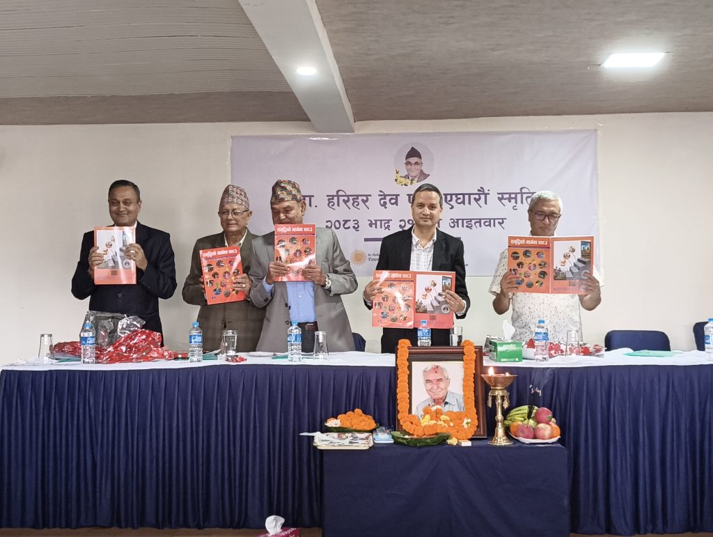 डा. हरिहरदेव पन्तको ११औँ स्मृति दिवस सम्पन्न