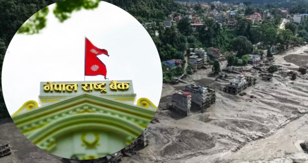 बाढीले ऋणीको घर मात्रै बगाएन, कर्जा तिर्ने क्षमता पनि बगायो : अब राष्ट्र बैंकको नीति कस्तो हुनुपर्छ ?