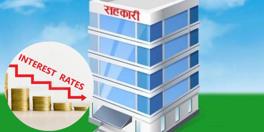 सहकारीको ब्याजदरमा ठूलो फेरबदल, असोजदेखि सन्दर्भ दर १३ प्रतिशत