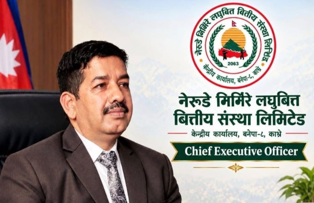 नेरुडे मिर्मिरे लघुवित्तको सीईओमा मिनबहादुर बोहरा नियुक्त