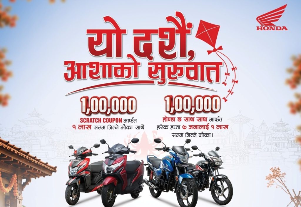 होण्डाले ल्यायो चाडपर्व लक्षित ‘यो दशैं, आशाको सुरुवात’ योजना