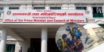 प्रधानमन्त्री राहत कोषमा झन्डै १२ अर्ब, १ अर्ब रुपैयाँ विपद् प्राधिकरणलाई निकासा