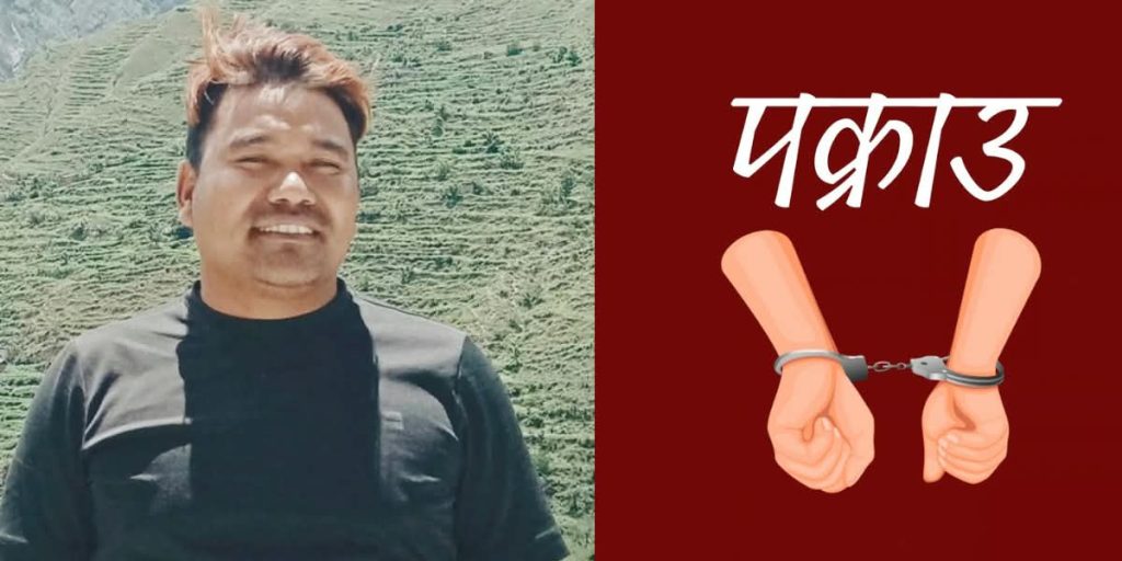 बैंकिङ कसुरमा डोल्पाका वडाध्यक्ष थापा पक्राउ, ७ दिनको म्याद