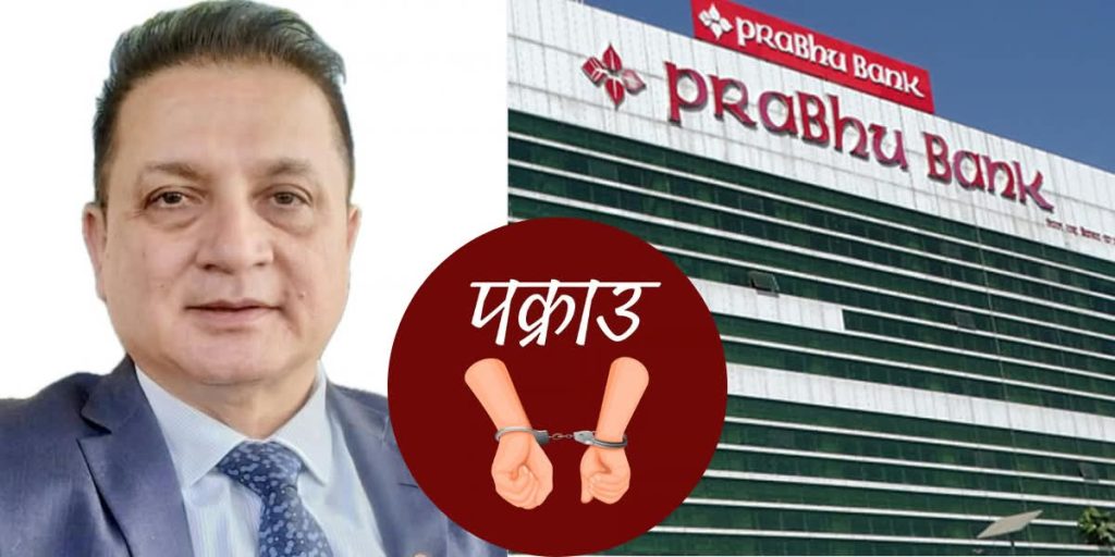 प्रभु बैंकका सीईओ शर्मासहित चार जनाविरुद्ध फौजदारी मुद्दा