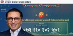 करदाता प्रोत्साहन उपहार : २१ हजारको खरिदमा १० लाख जिते