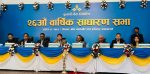 कुमारी बैंकको २६औँ साधारणसभा सम्पन्न, सेयरधनीलाई ५५ करोड नगद लाभांश