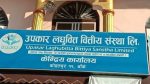 उपकार लघुवित्तको आठौँ साधारणसभा मंसिर ४ मा, लाभांश नदिने