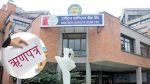 राष्ट्रिय वाणिज्य बैंकको ३ अर्बको ऋणपत्र बिक्री खुला, ब्याजदर ६ प्रतिशत